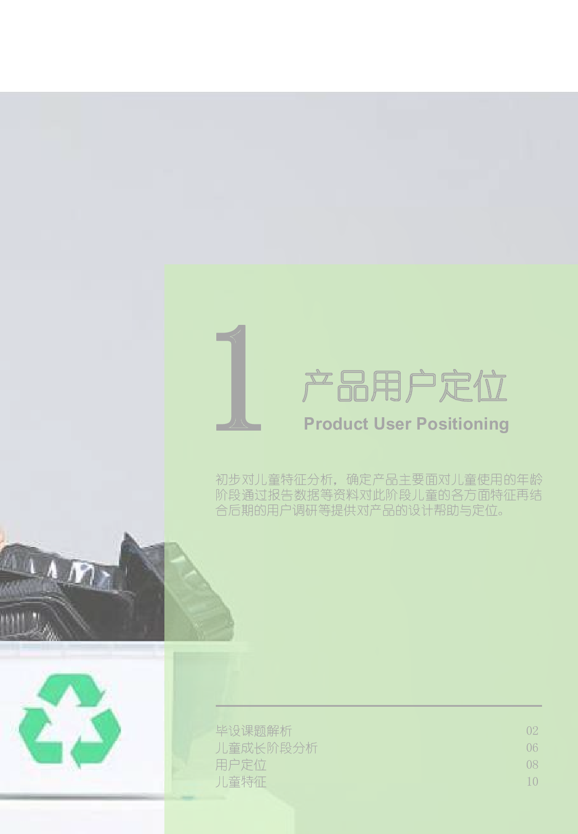 儿童垃圾分类科普套装设计-10805字.pdf 第6页