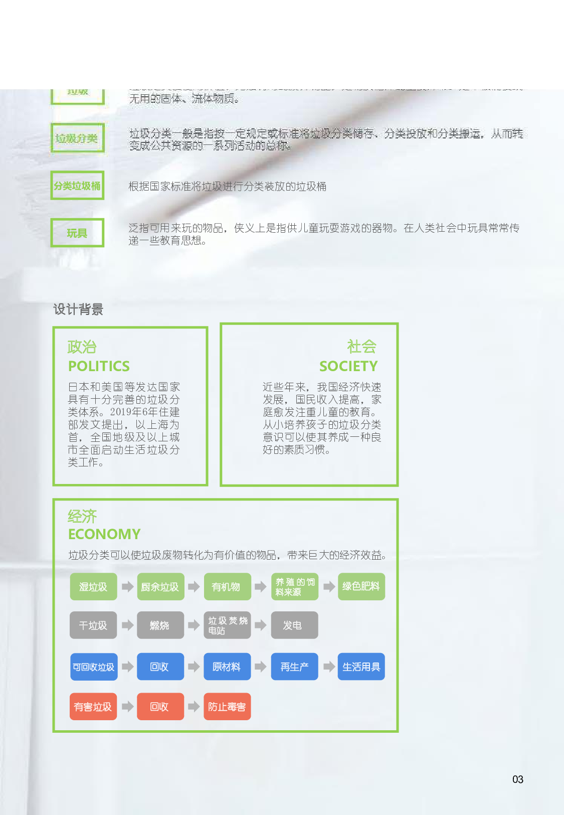 儿童垃圾分类科普套装设计-10805字.pdf 第8页