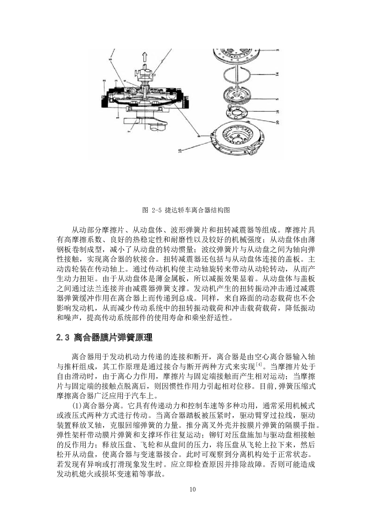 大众捷达离合器设计-13877字.docx 第9页