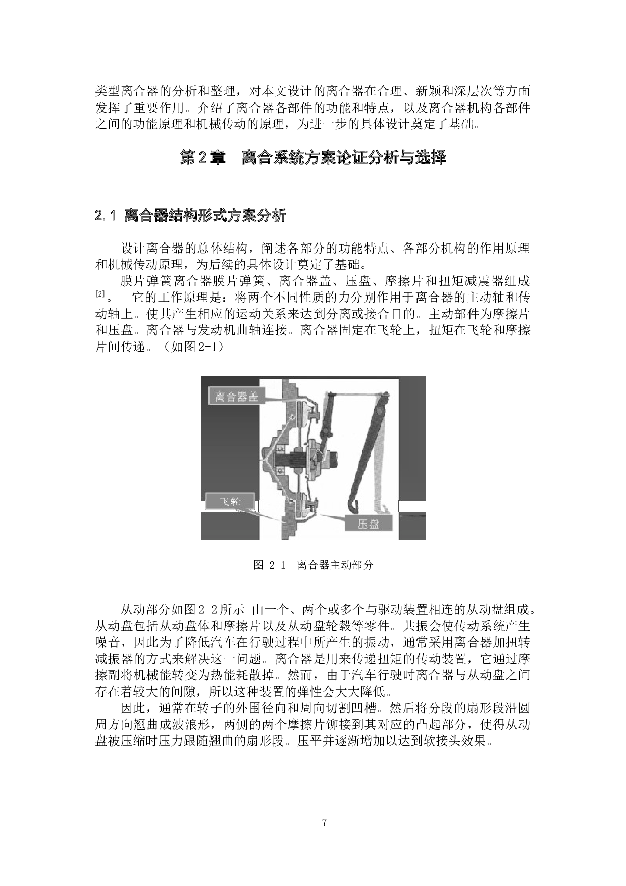 大众捷达离合器设计-13877字.docx 第6页