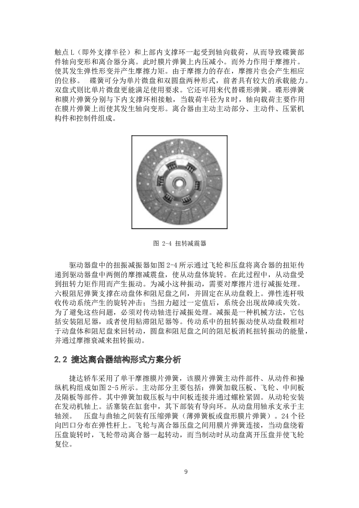 大众捷达离合器设计-13877字.docx 第8页
