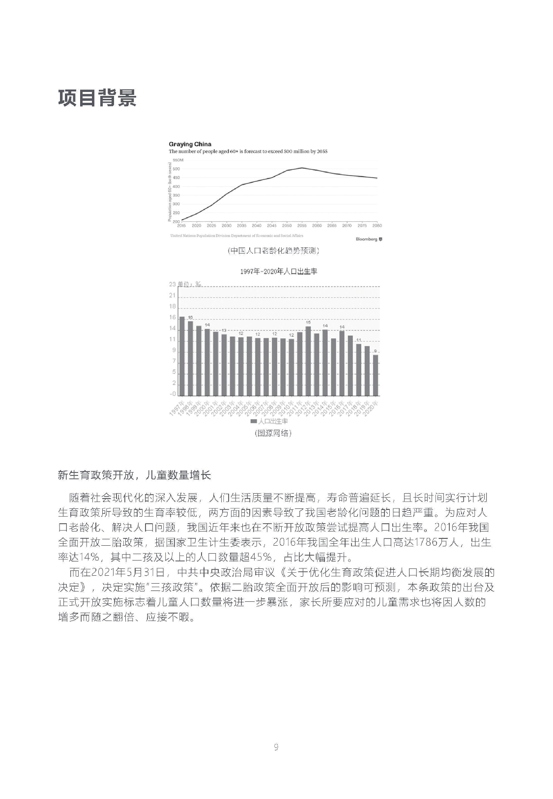 儿童便携式夜灯设计-1410字.pdf 第7页