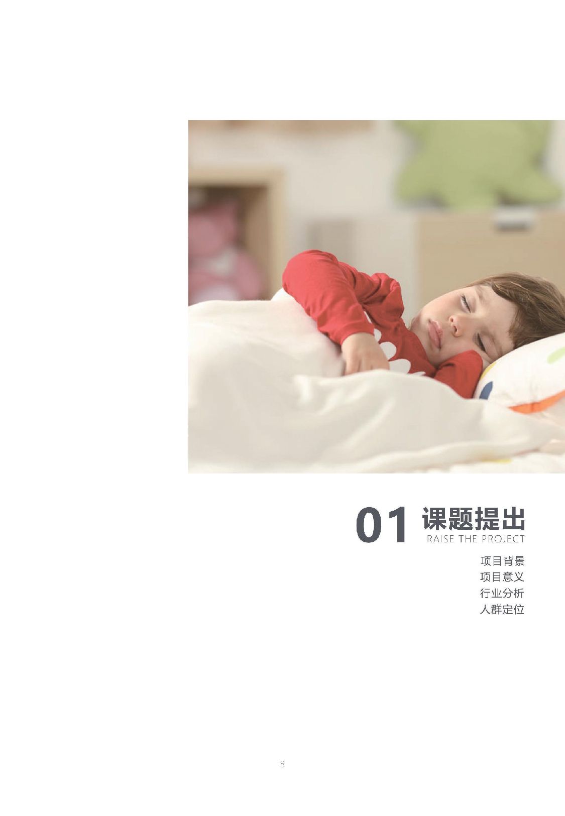 儿童便携式夜灯设计-1410字.pdf 第6页