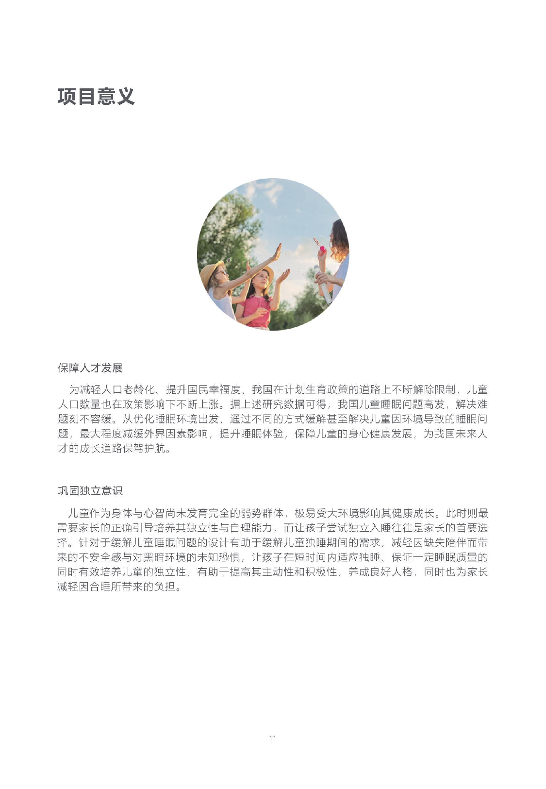 儿童便携式夜灯设计-1410字.pdf 第9页