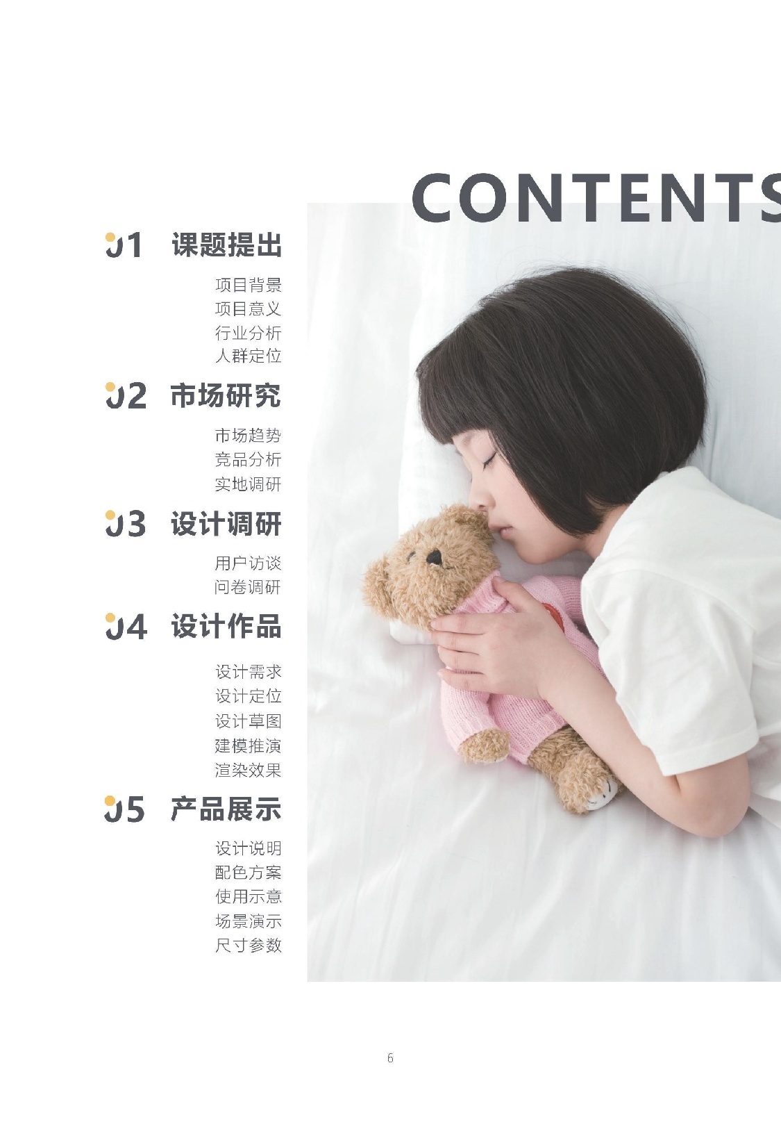 儿童便携式夜灯设计-1410字.pdf 第4页