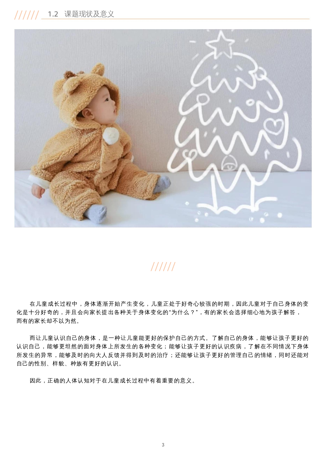 儿童人体认知玩具设计-14350字.docx 第7页