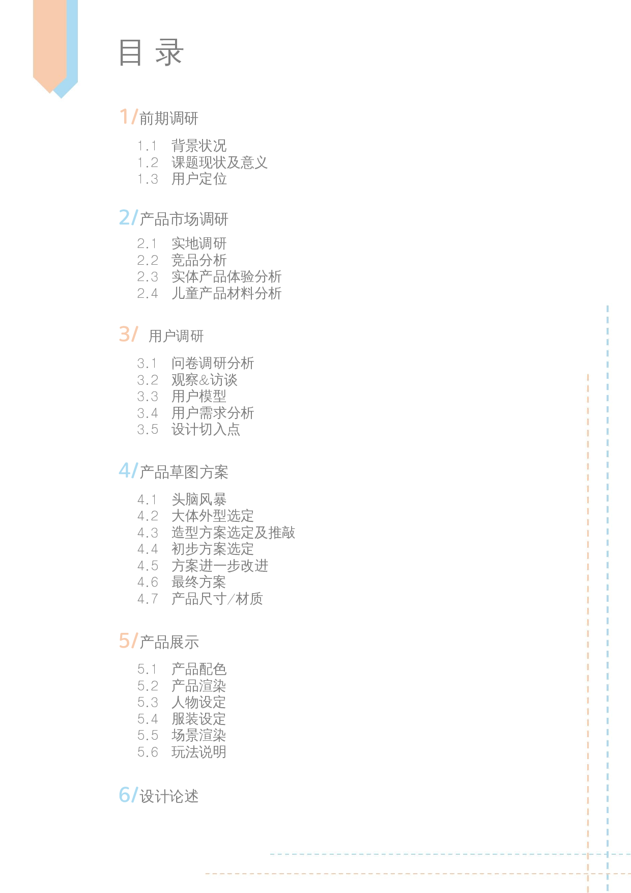 儿童人体认知玩具设计-14350字.docx 第3页