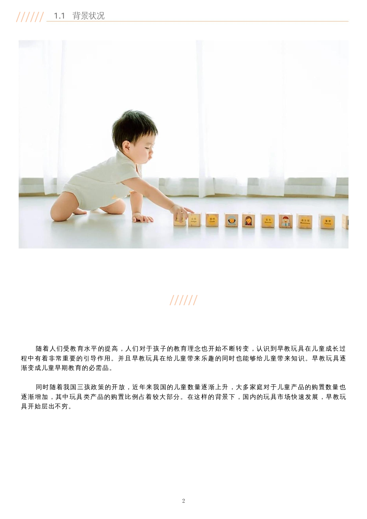 儿童人体认知玩具设计-14350字.docx 第6页