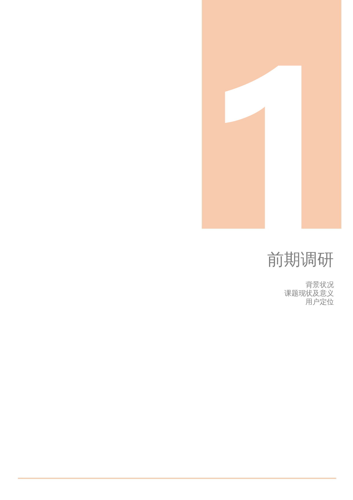 儿童人体认知玩具设计-14350字.docx 第5页