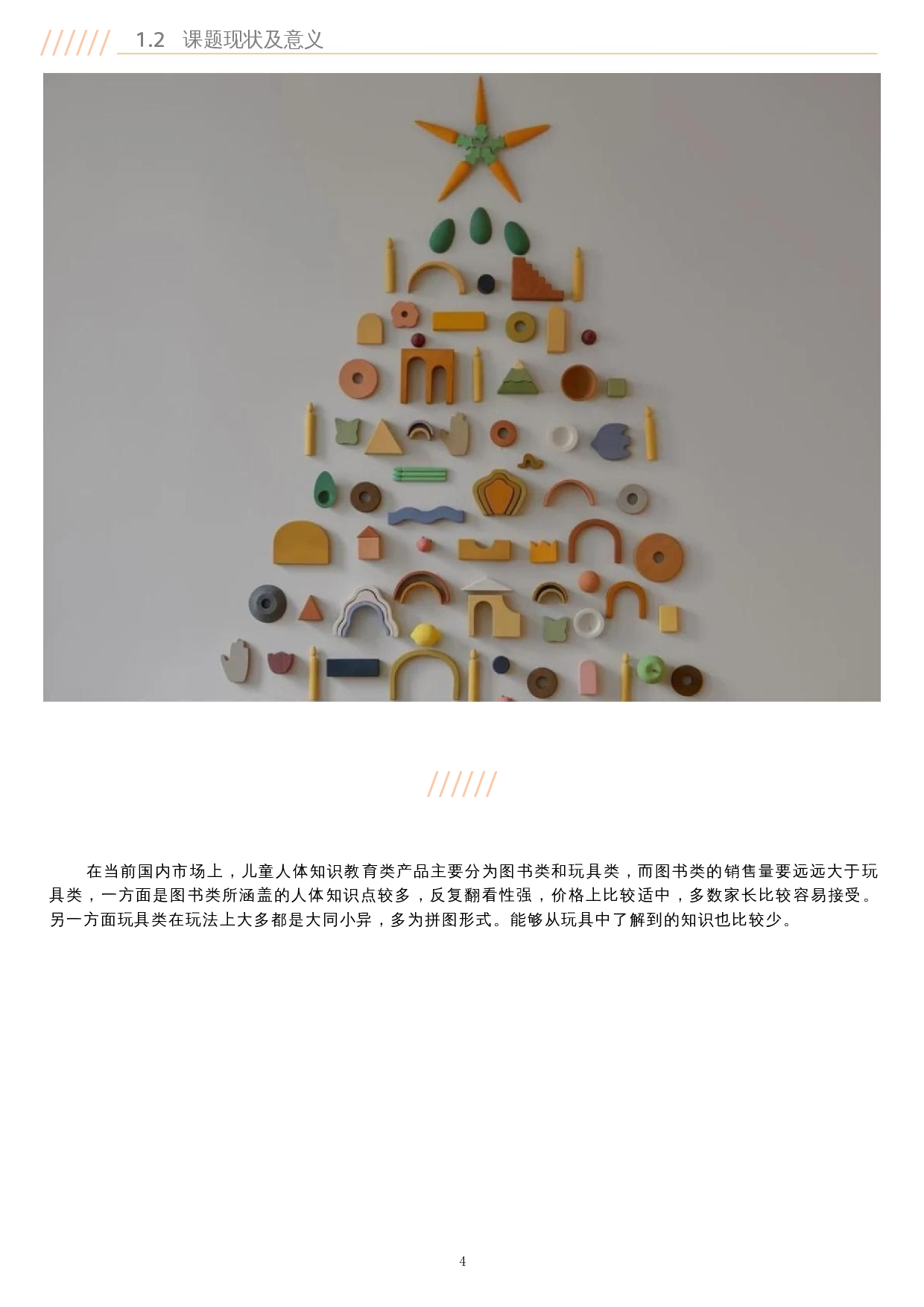 儿童人体认知玩具设计-14350字.docx 第8页