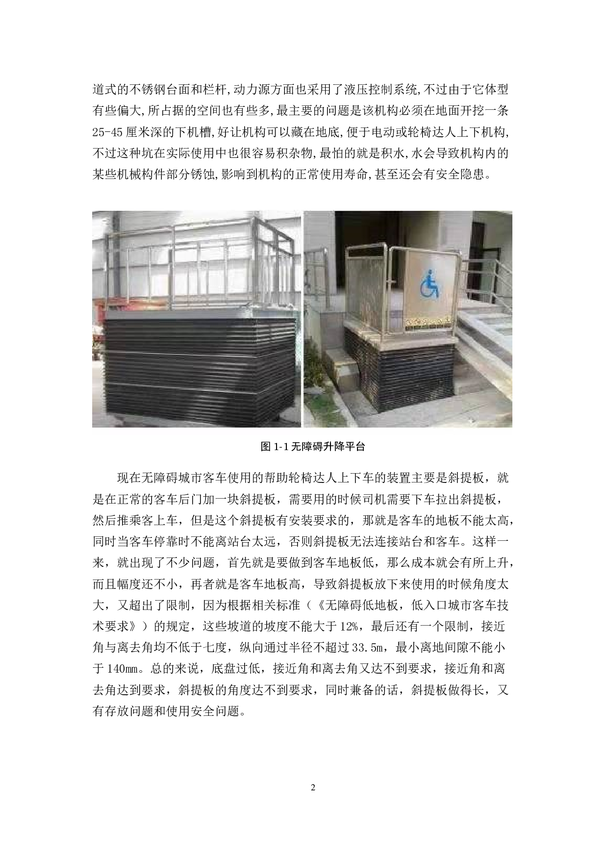 多功能上下车辅助装置设计-13742字.docx 第6页