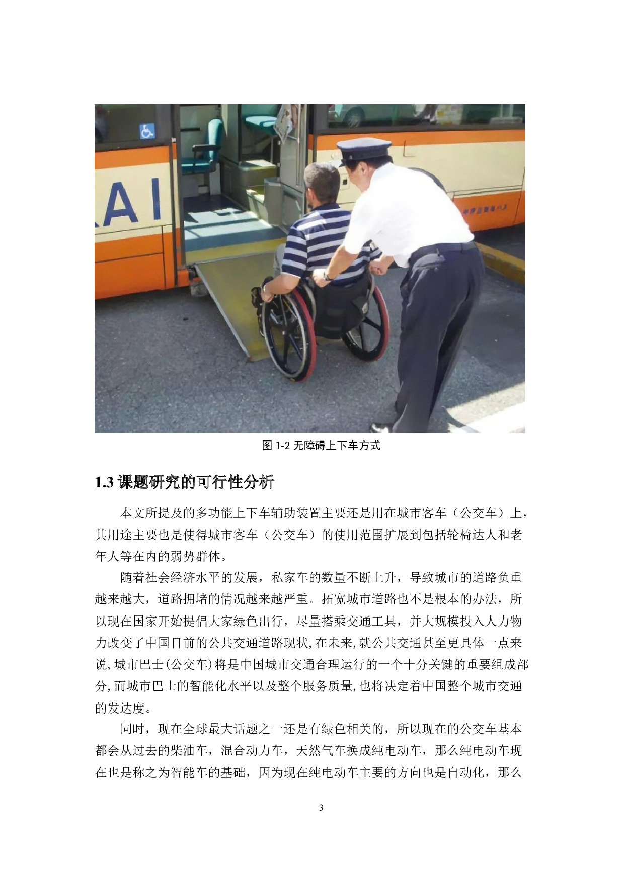 多功能上下车辅助装置设计-13742字.docx 第7页