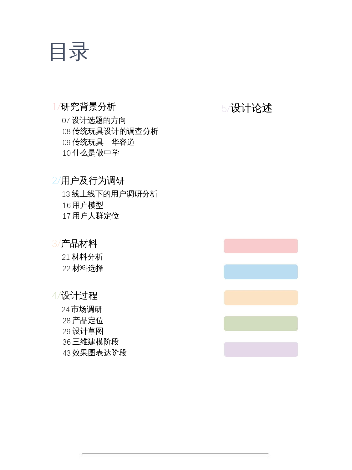 做中学理念下的传统文化教育辅助设计-13264字.docx 第4页