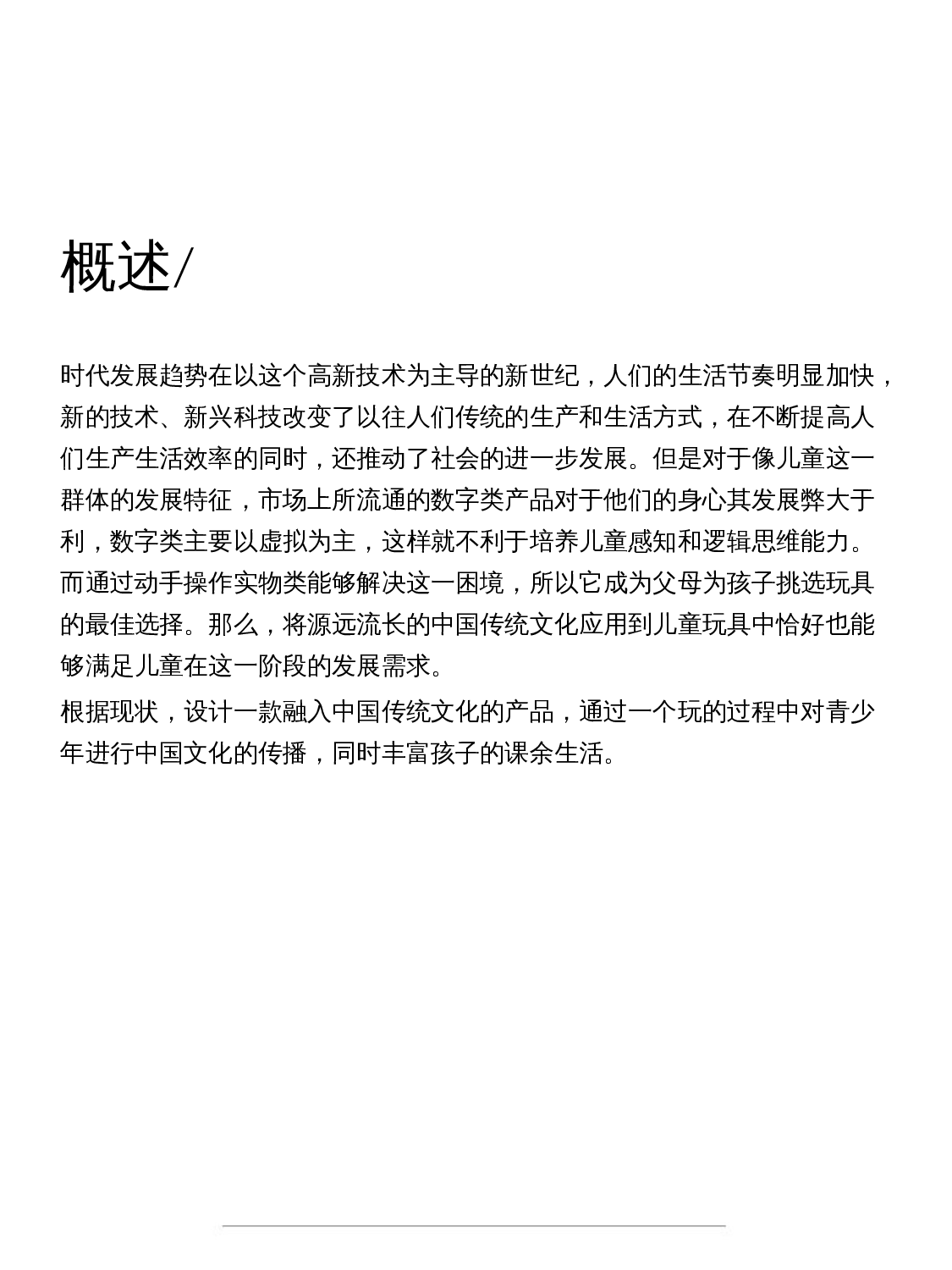 做中学理念下的传统文化教育辅助设计-13264字.docx 第3页