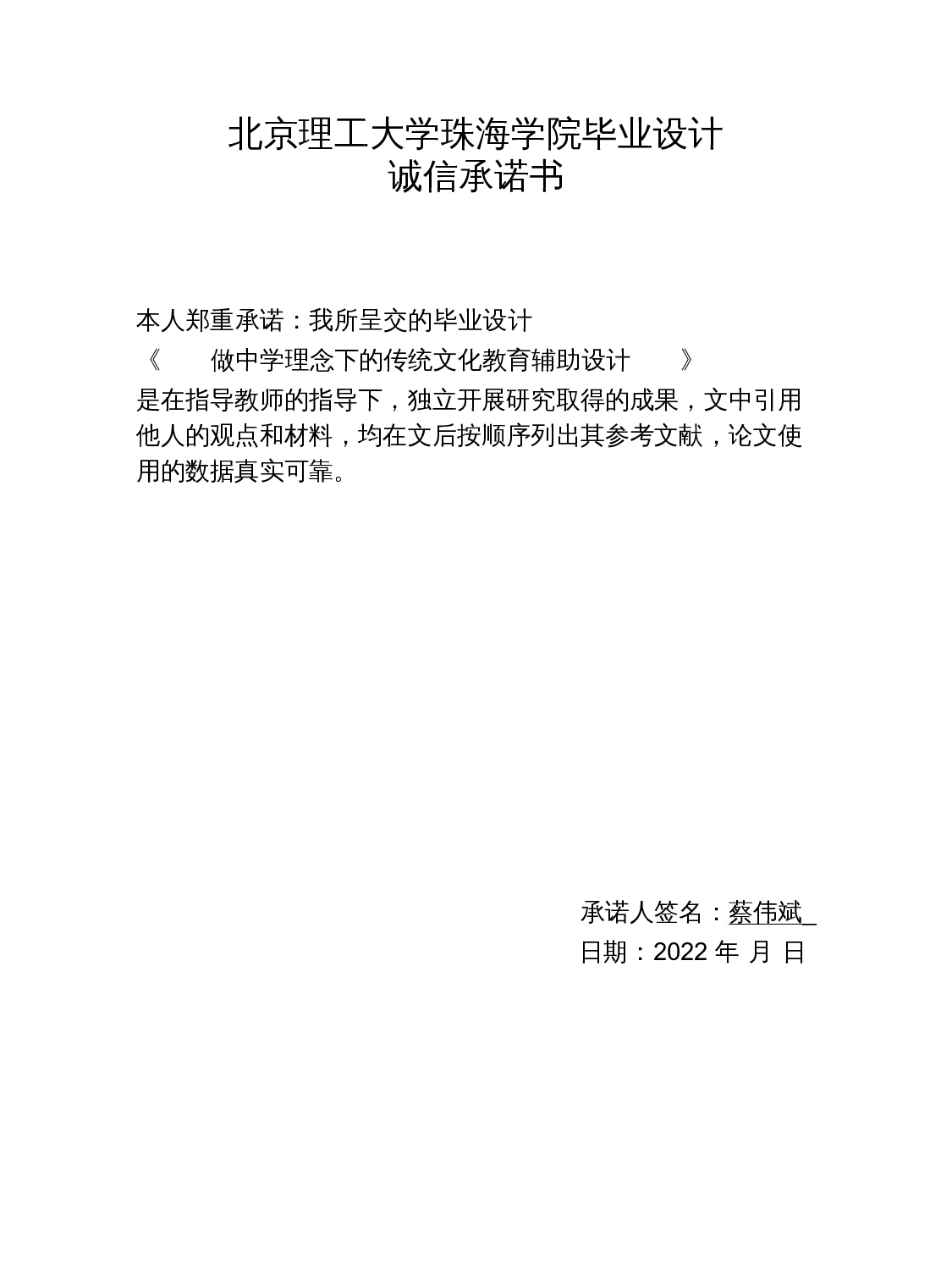 做中学理念下的传统文化教育辅助设计-13264字.docx 第1页