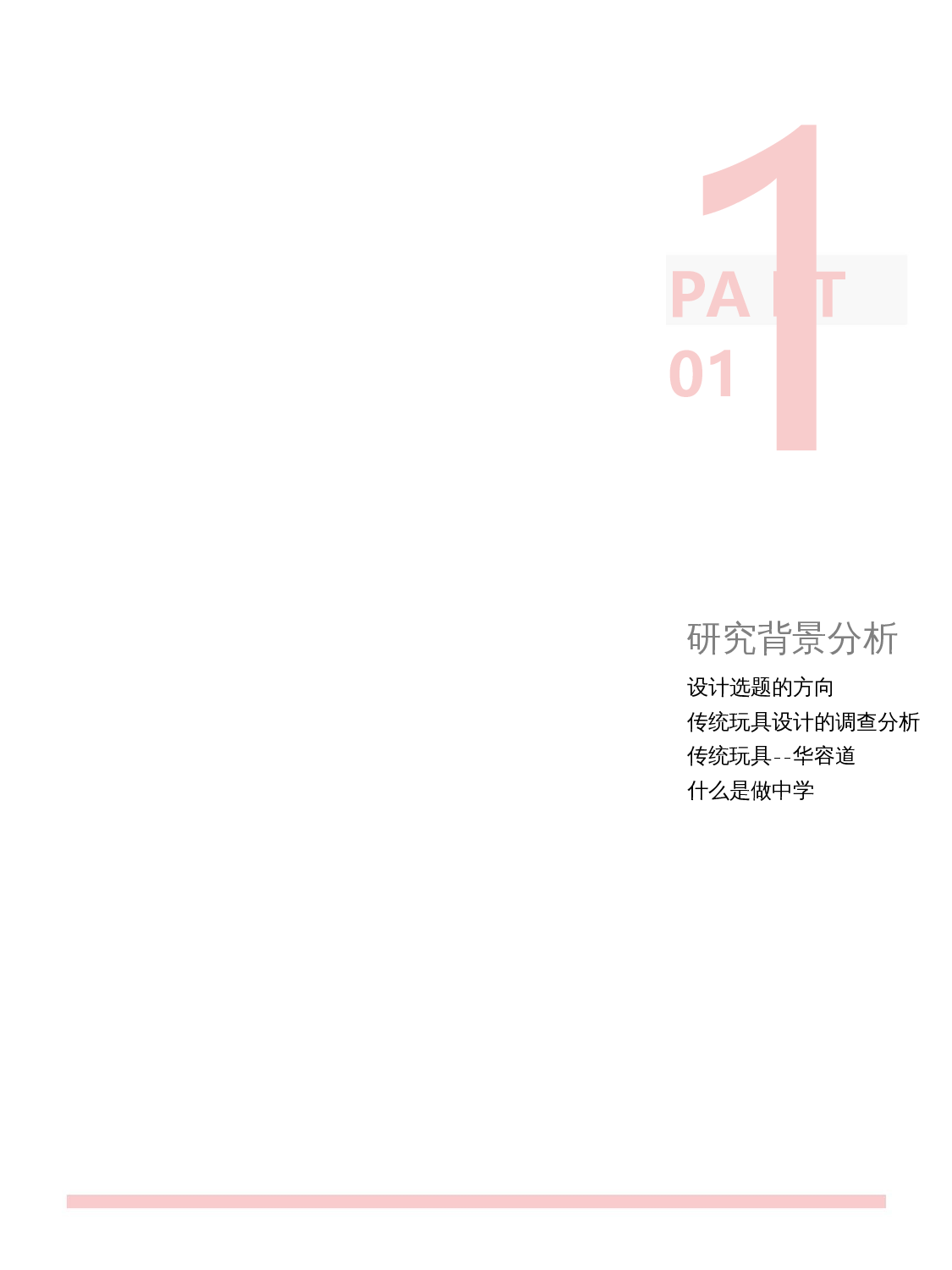 做中学理念下的传统文化教育辅助设计-13264字.docx 第6页