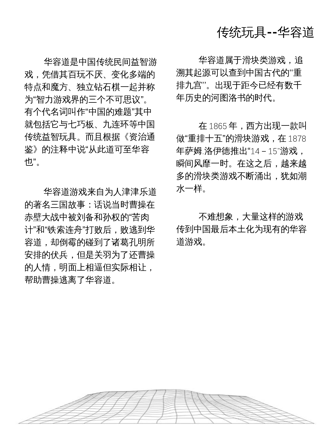 做中学理念下的传统文化教育辅助设计-13264字.docx 第9页