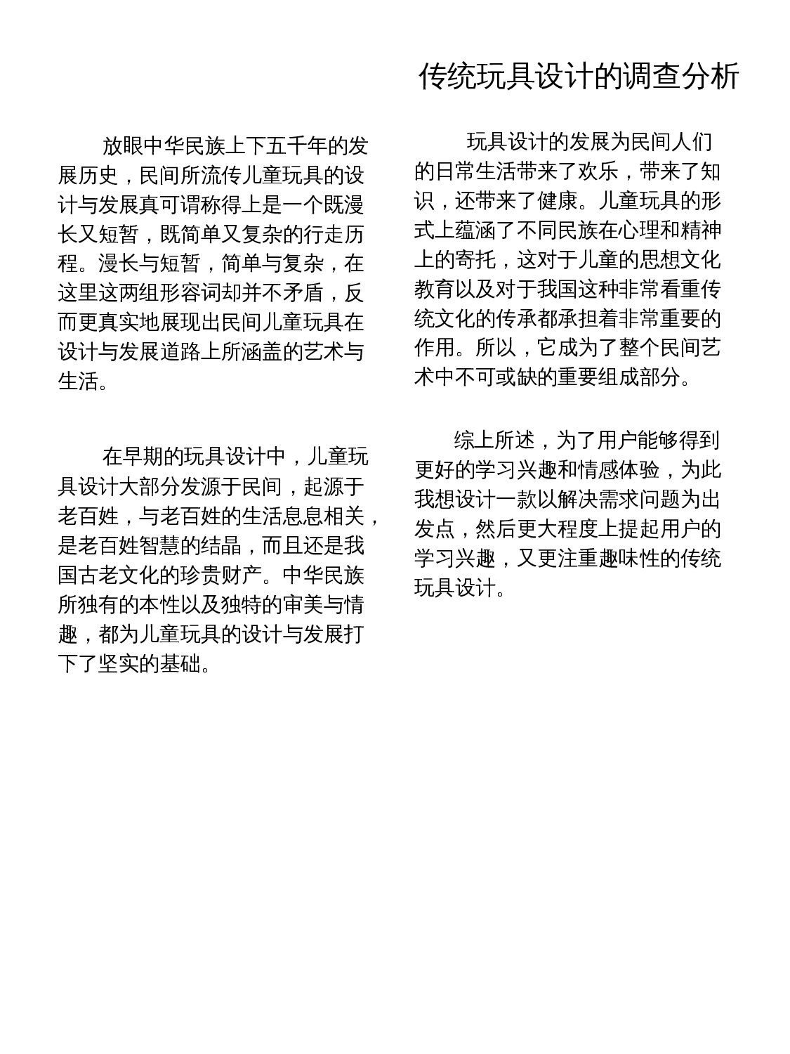 做中学理念下的传统文化教育辅助设计-13264字.docx 第8页