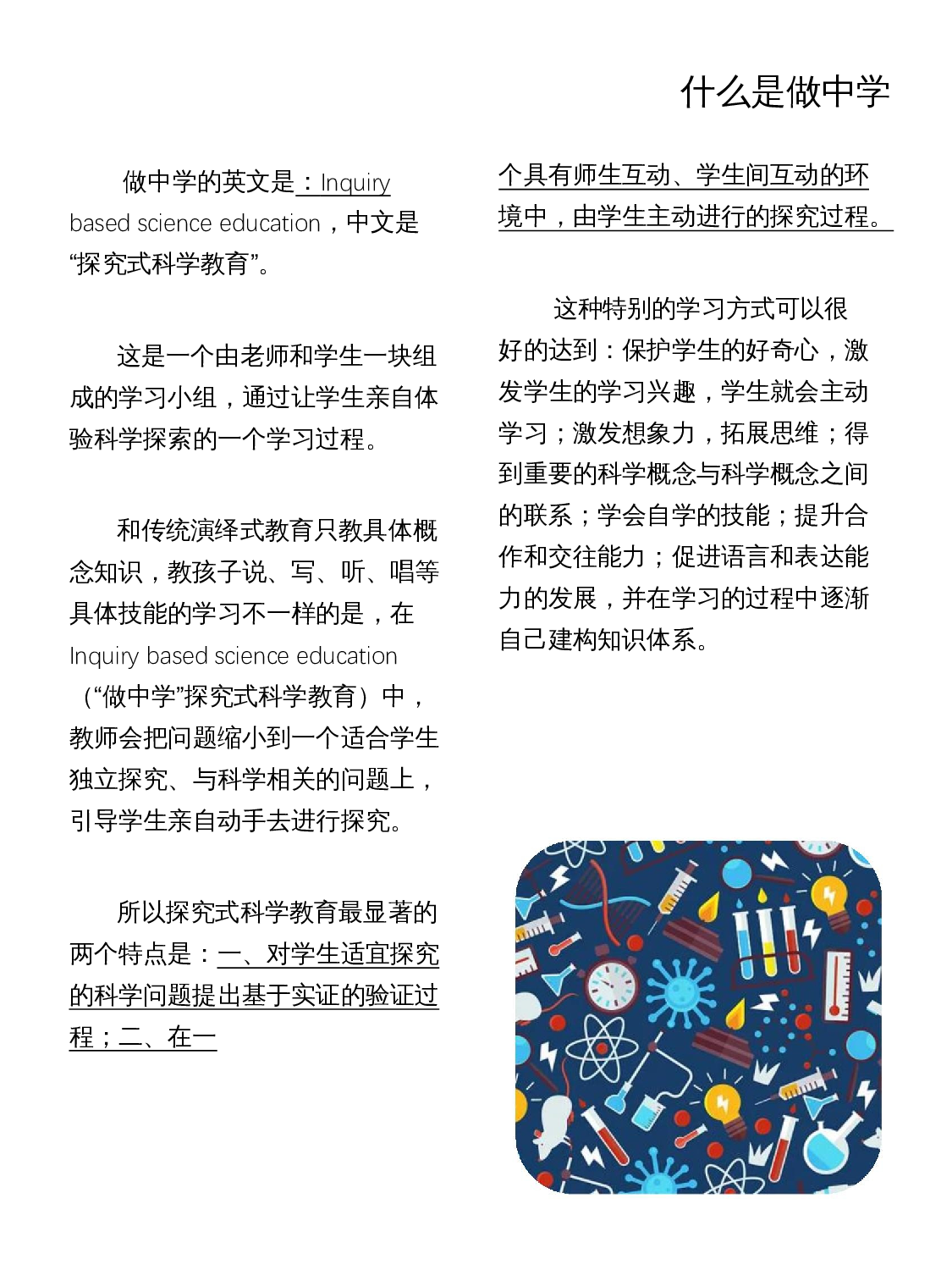 做中学理念下的传统文化教育辅助设计-13264字.docx 第10页