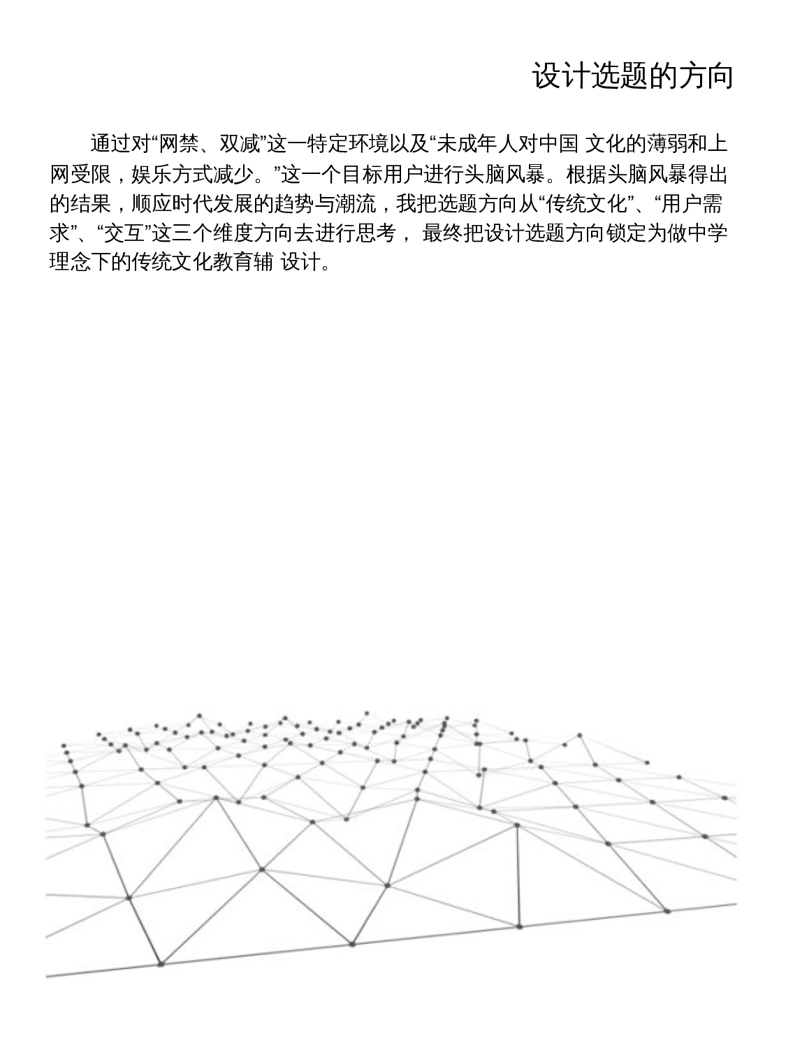做中学理念下的传统文化教育辅助设计-13264字.docx 第7页