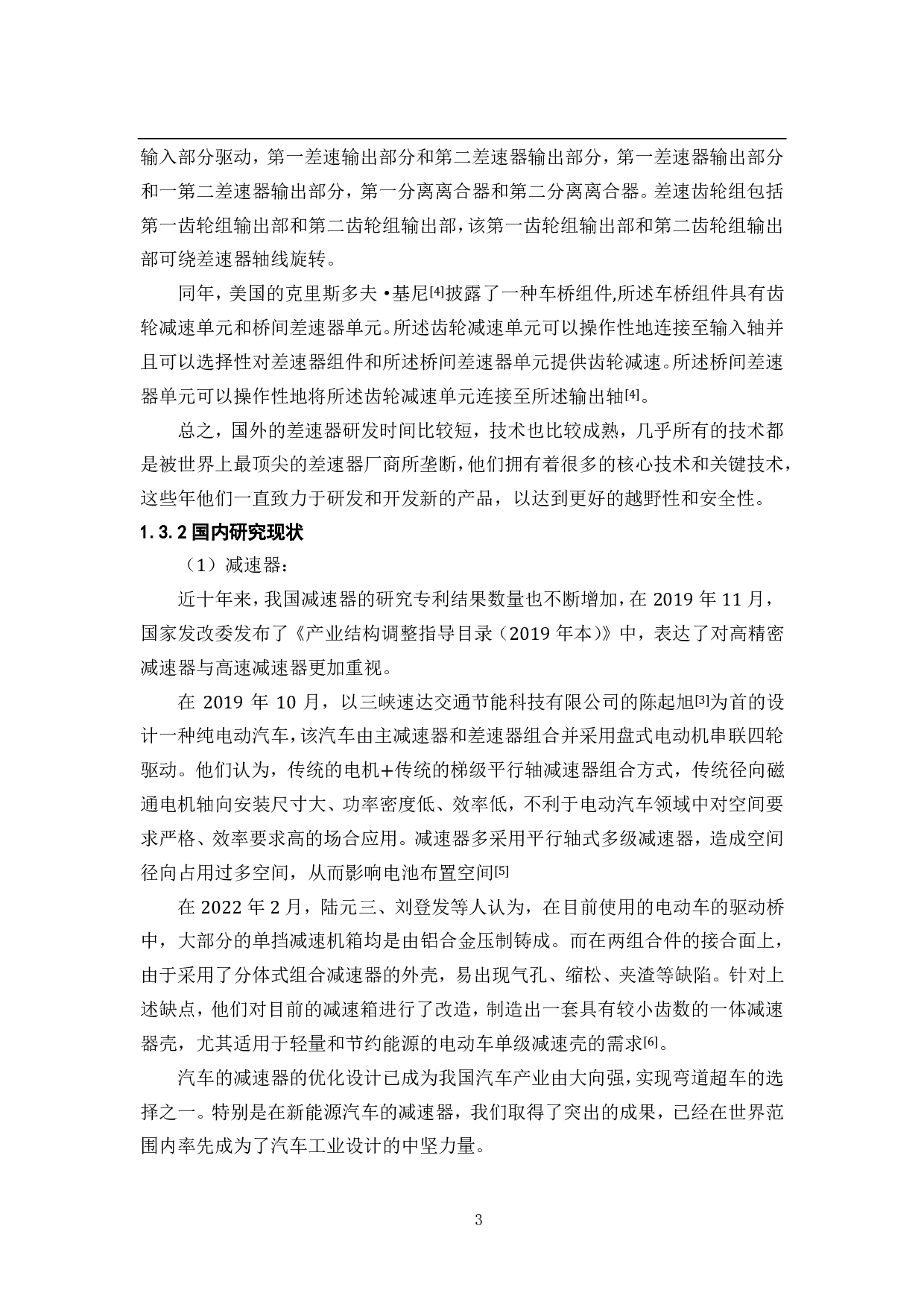 基于金龙 XMQ6137 型客车的主减速器及差速器设计-21729字.pdf 第8页