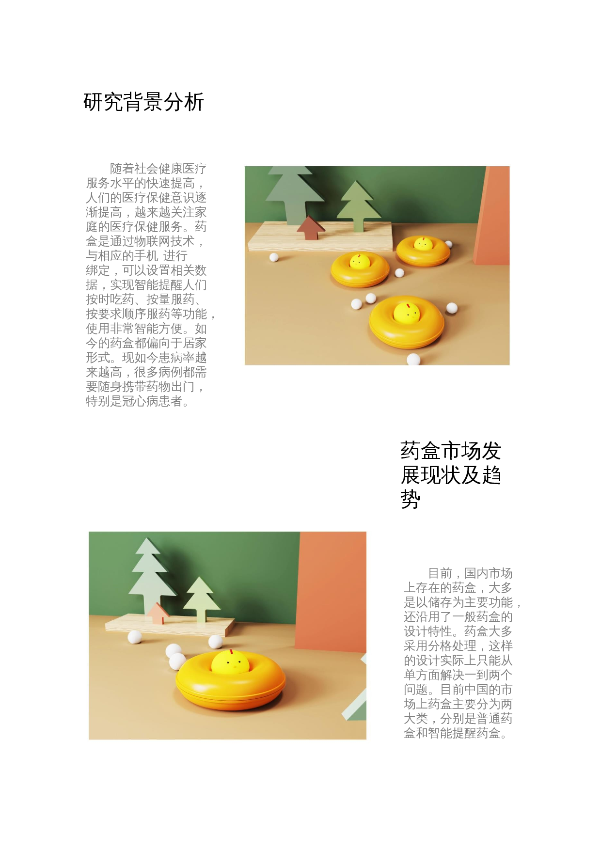 便携药盒设计-4404字.docx 第6页