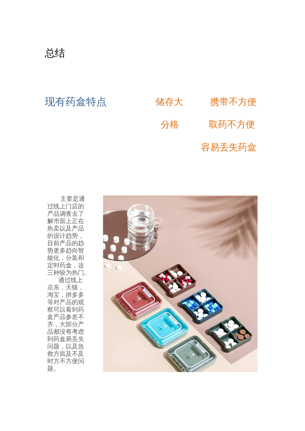 便携药盒设计-4404字.docx 第9页