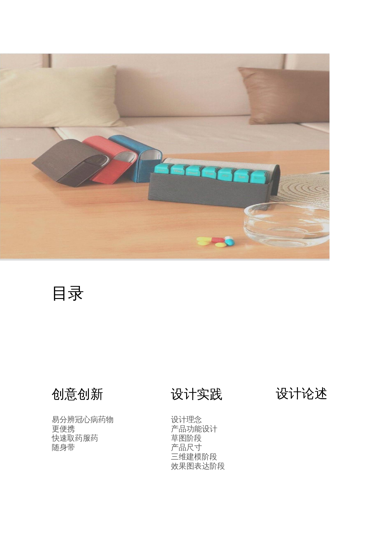 便携药盒设计-4404字.docx 第4页