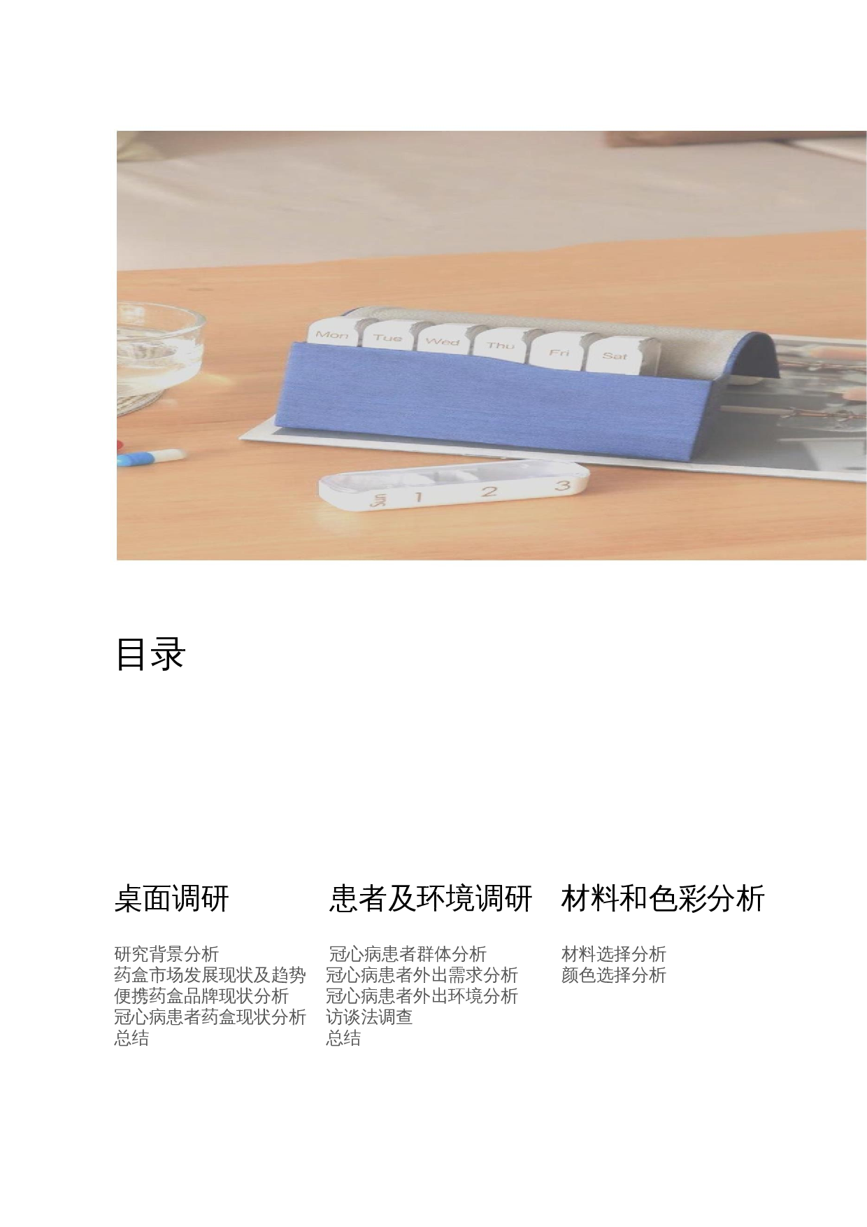 便携药盒设计-4404字.docx 第3页