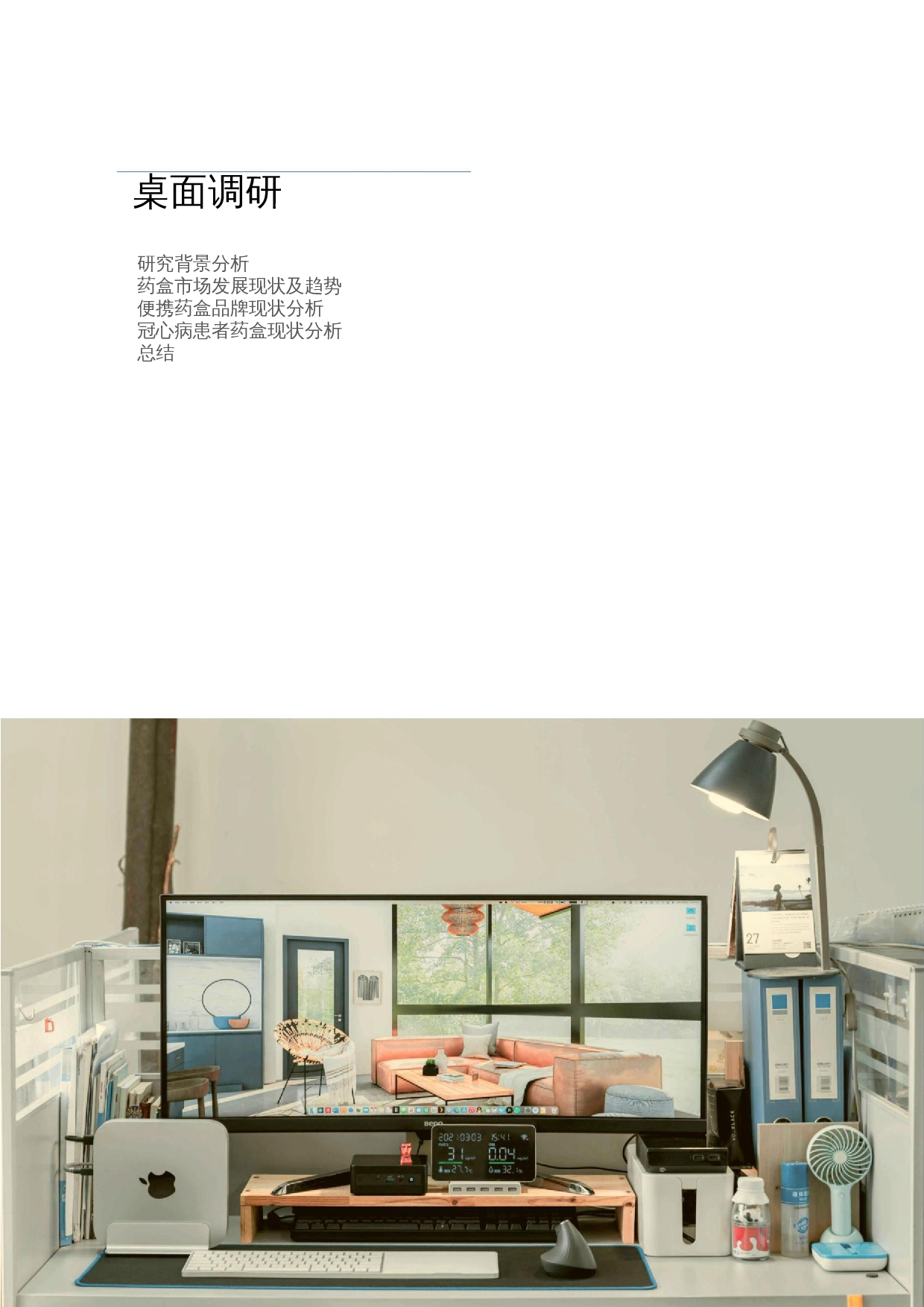 便携药盒设计-4404字.docx 第5页