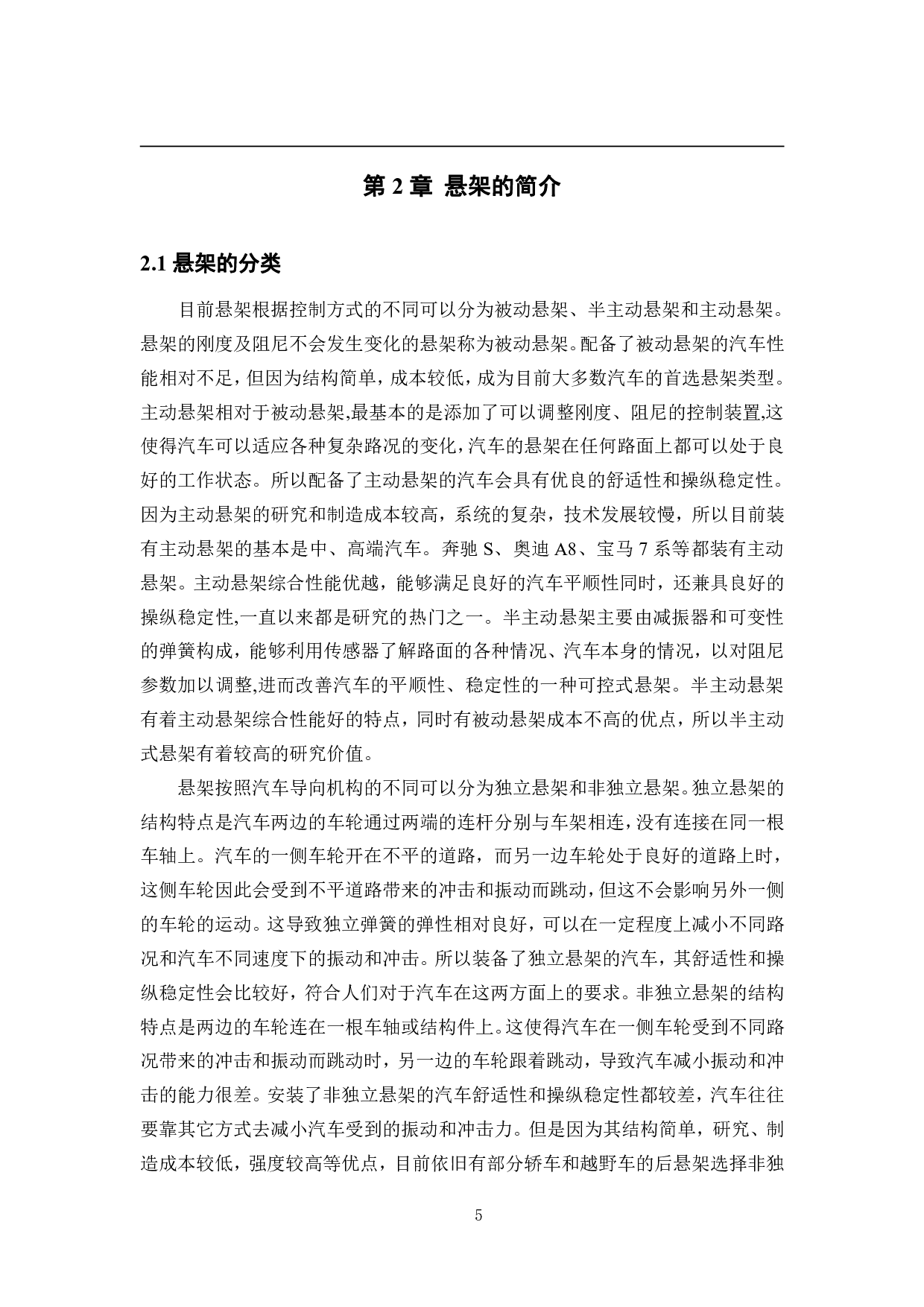 基于现代伊兰特多连杆式后悬架设计-15139字.pdf 第9页