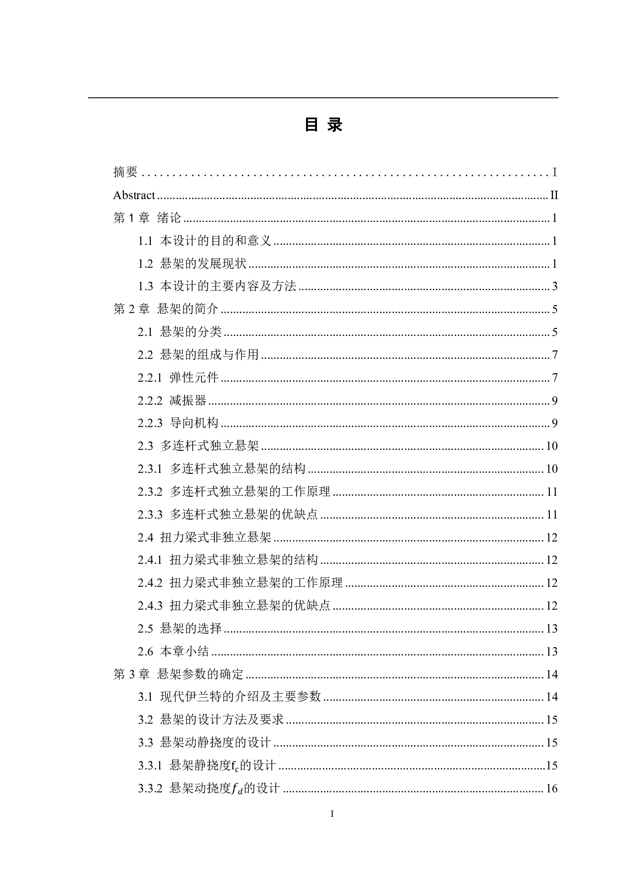 基于现代伊兰特多连杆式后悬架设计-15139字.pdf 第3页