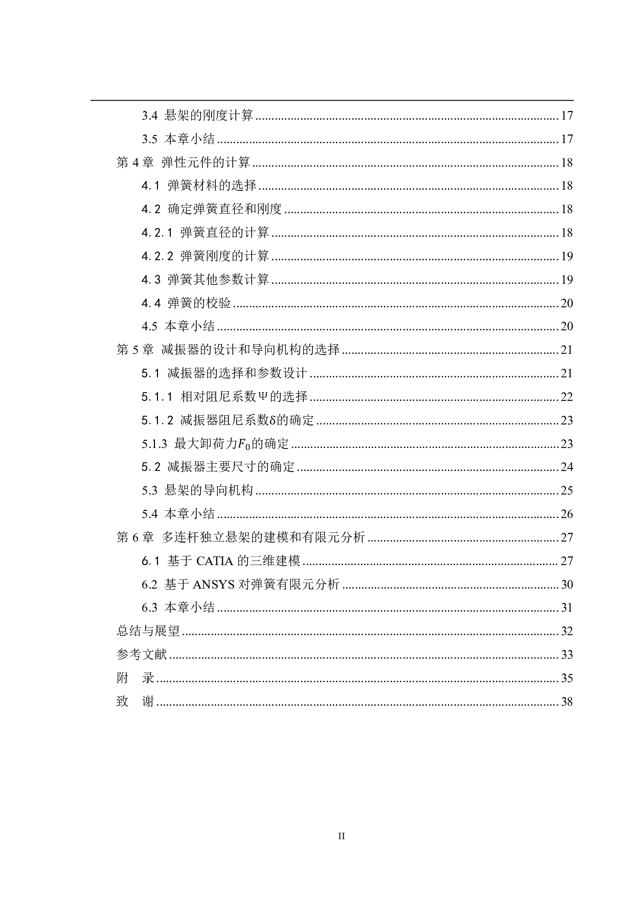 基于现代伊兰特多连杆式后悬架设计-15139字.pdf 第4页