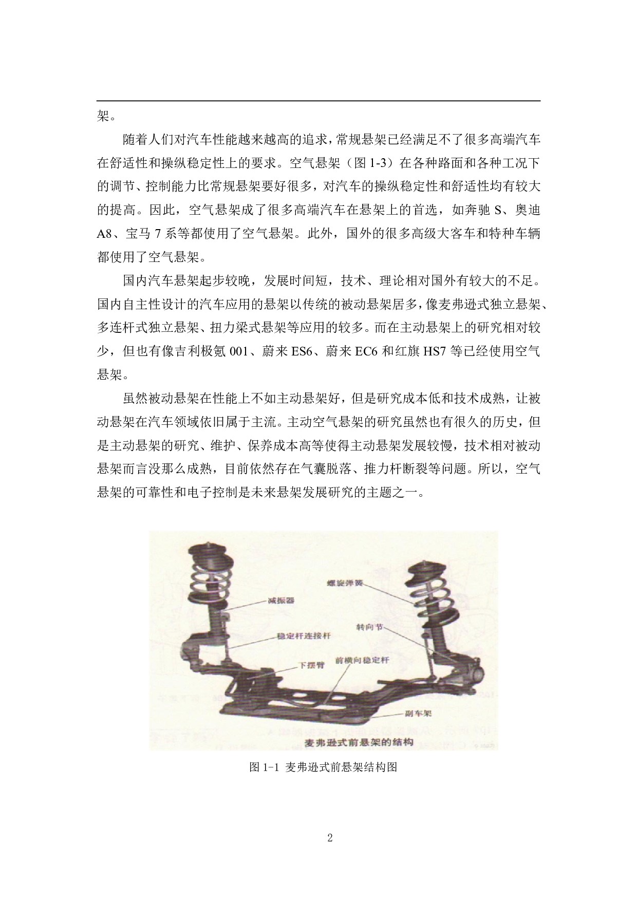 基于现代伊兰特多连杆式后悬架设计-15139字.pdf 第6页