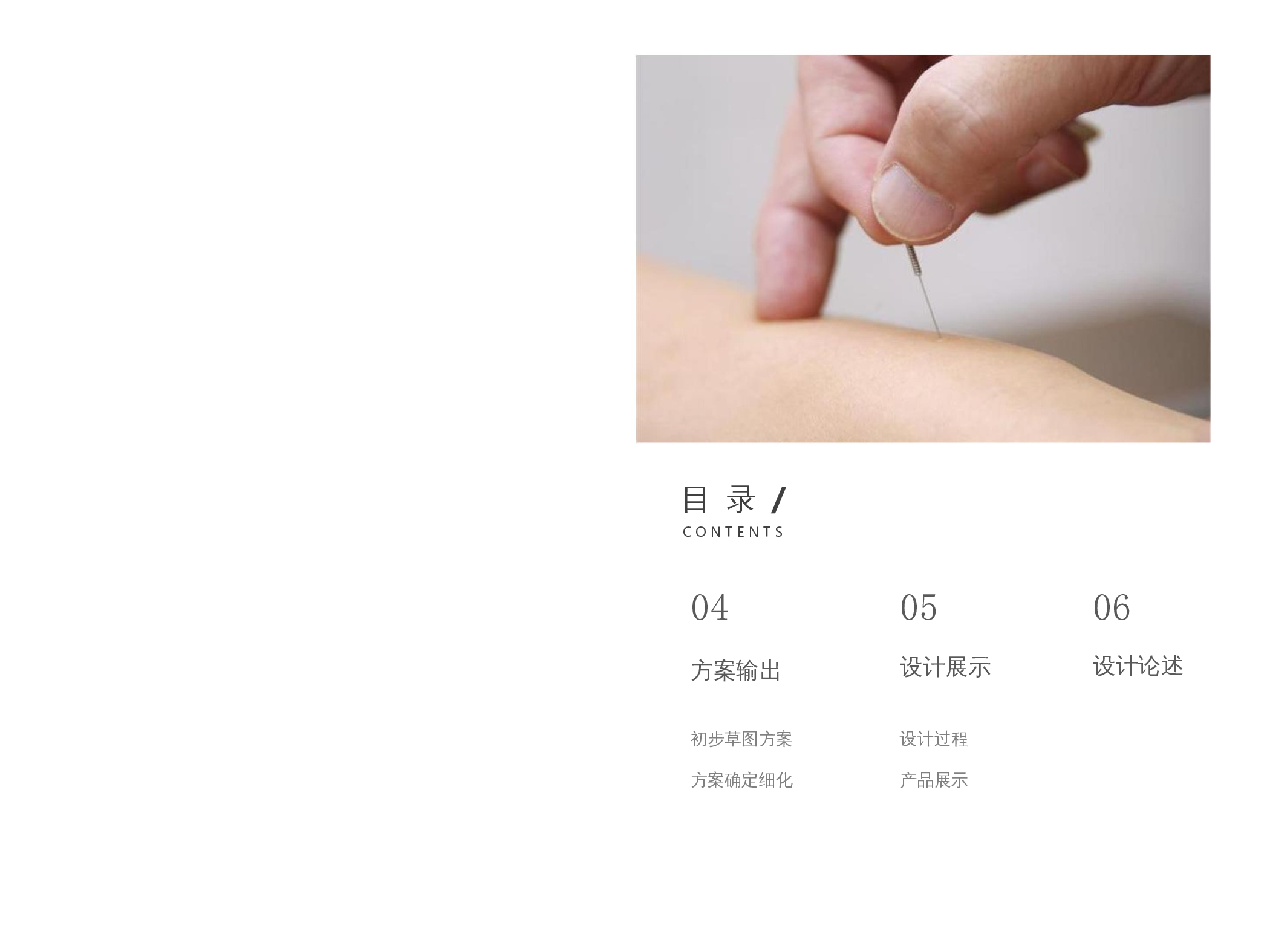 中医器具再设计-4926字.docx 第6页