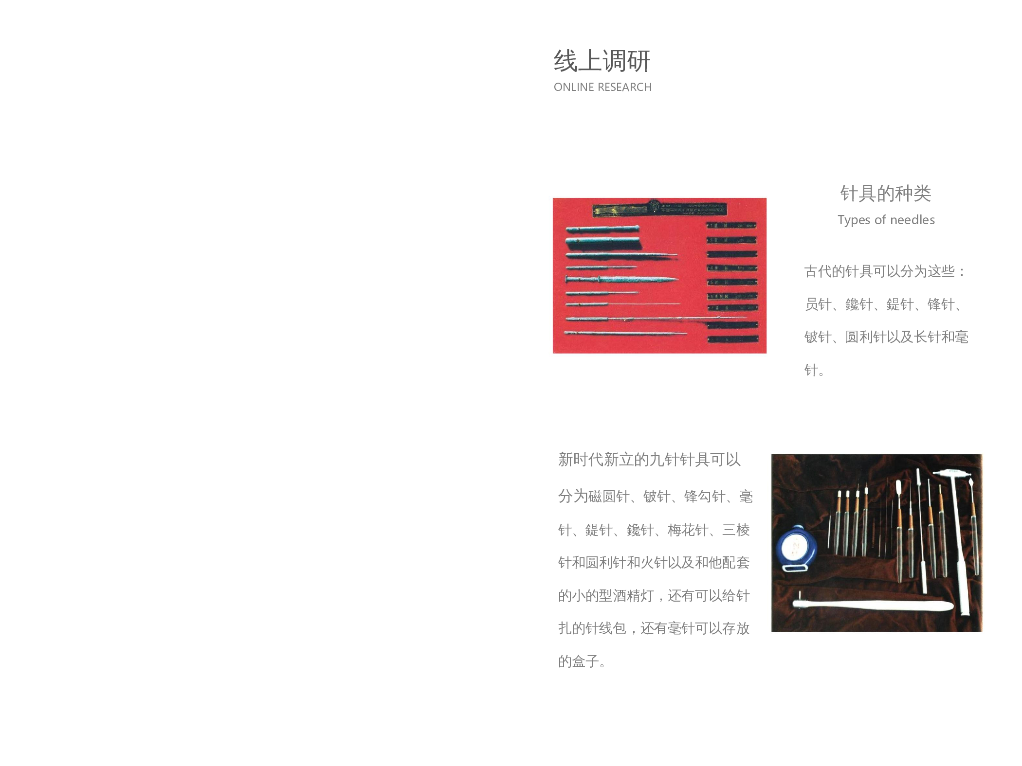 中医器具再设计-4926字.docx 第10页