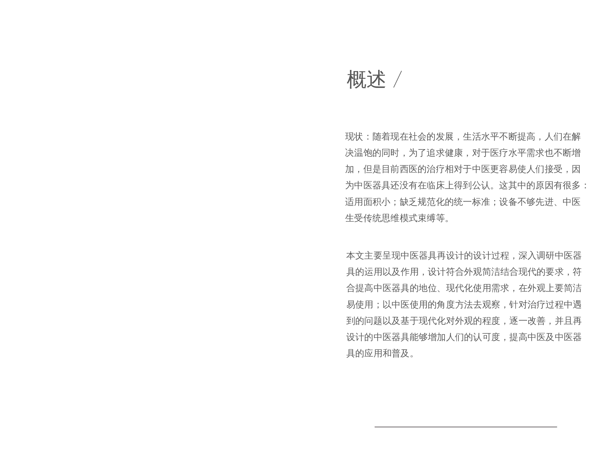 中医器具再设计-4926字.docx 第4页