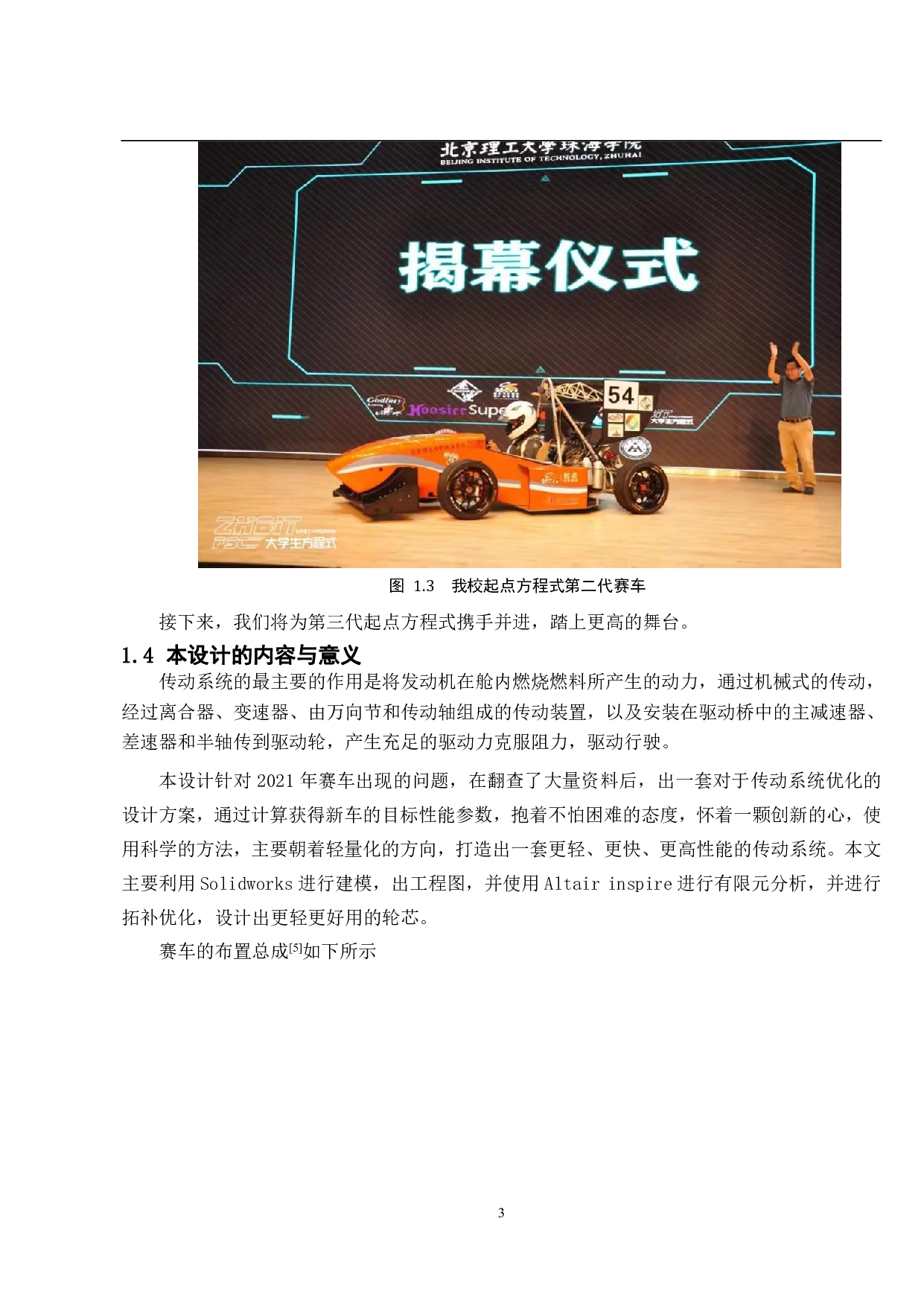 基于有限元分析的FSC赛车传动系统的优化设计-12539字.pdf 第7页