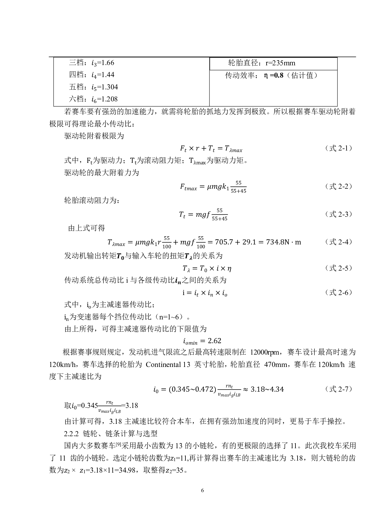 基于有限元分析的FSC赛车传动系统的优化设计-12539字.pdf 第10页