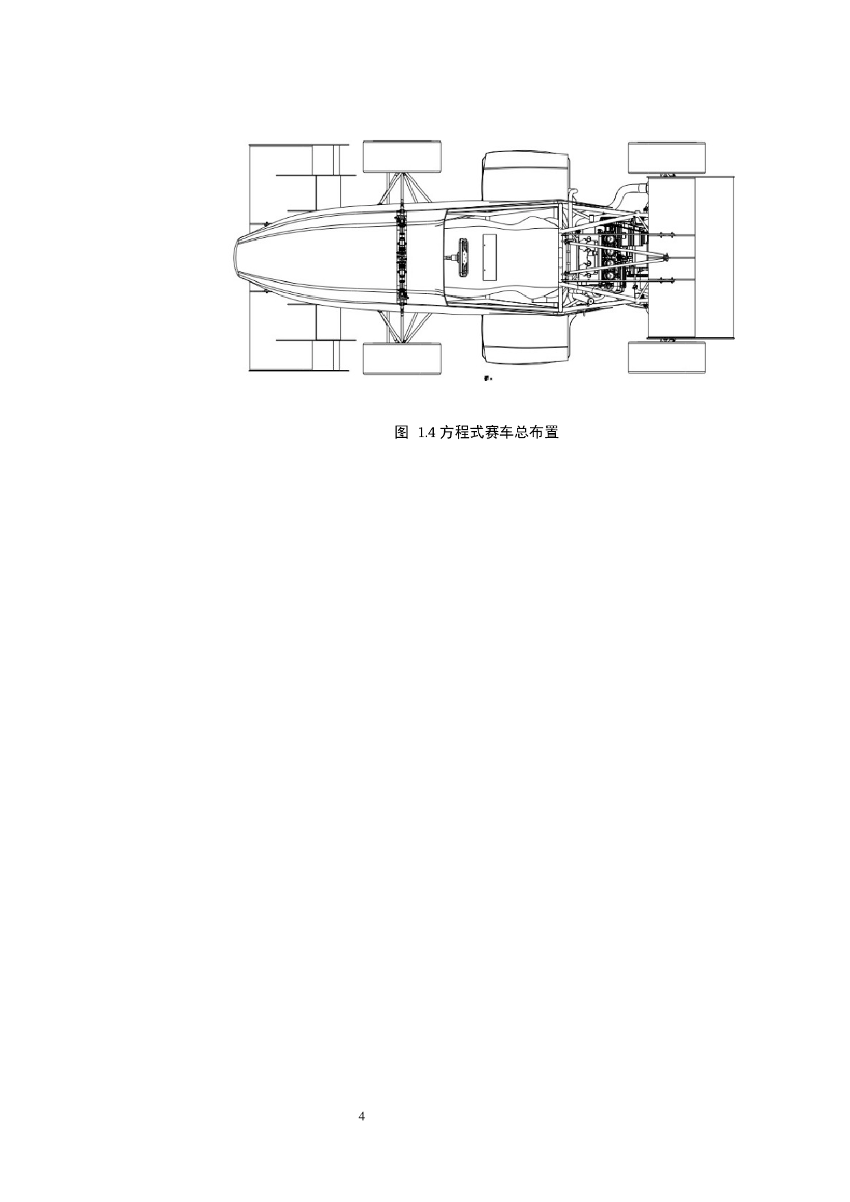 基于有限元分析的FSC赛车传动系统的优化设计-13303字.docx 第7页