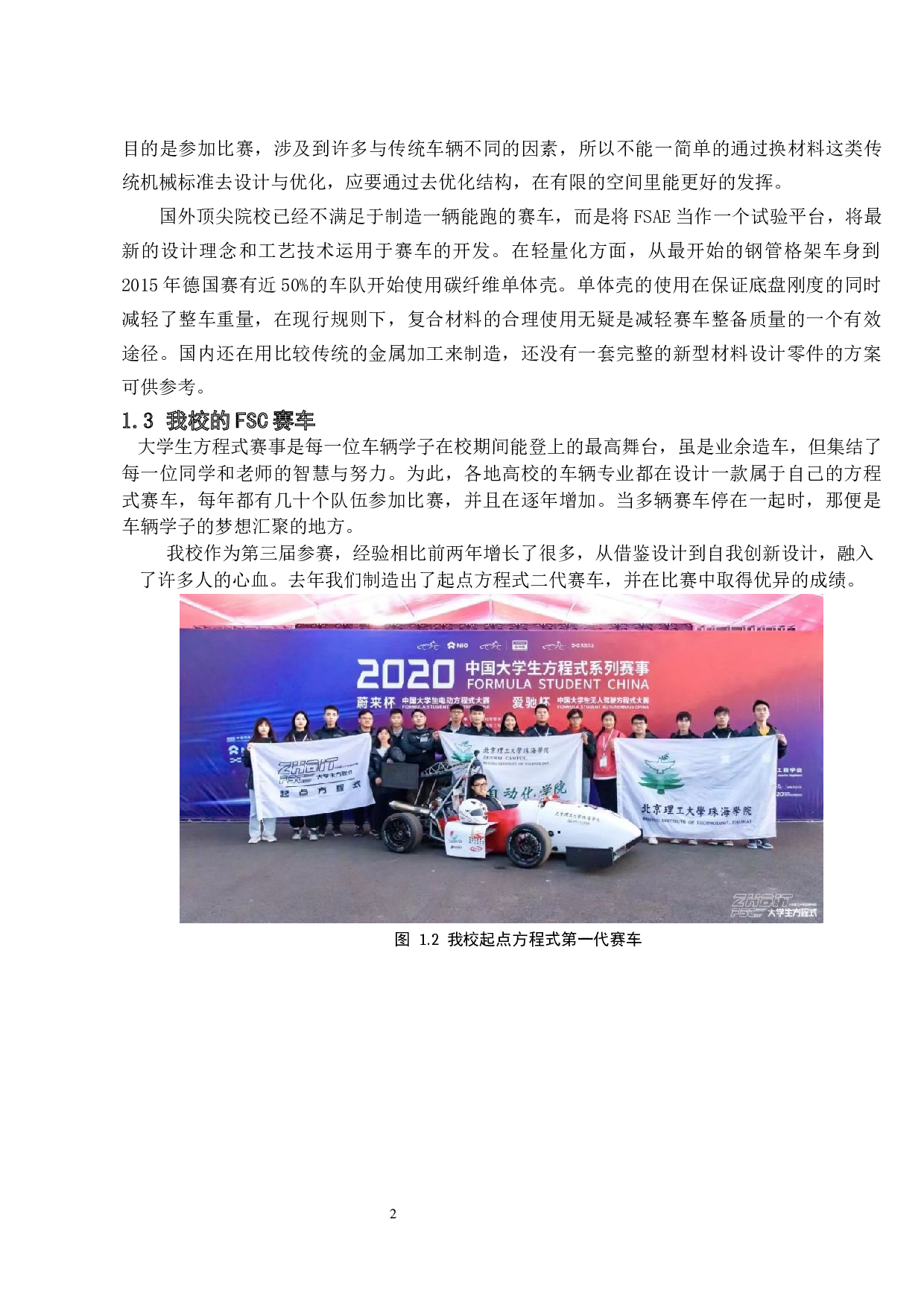 基于有限元分析的FSC赛车传动系统的优化设计-13303字.docx 第5页