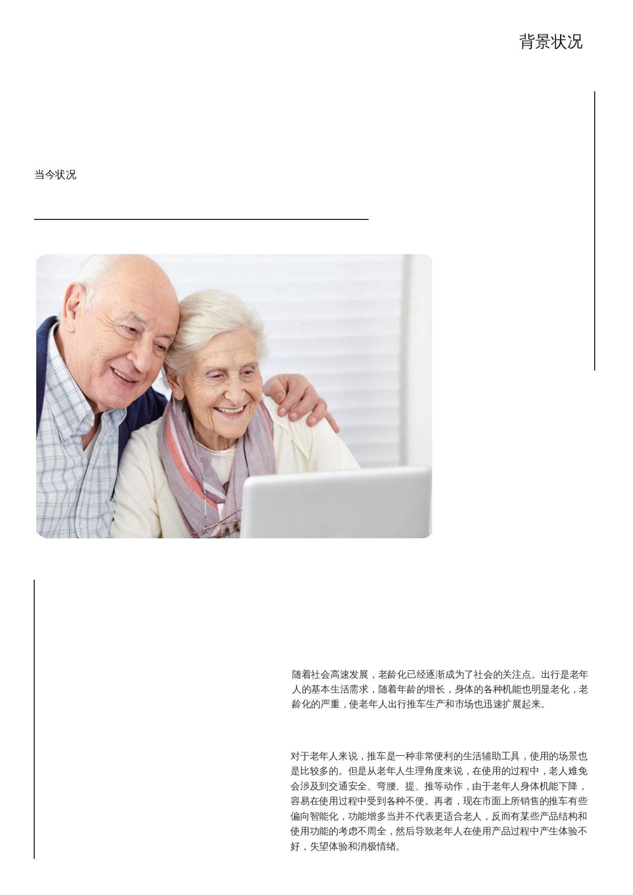 老年人出行问题解决方案设计-15533字.docx 第7页