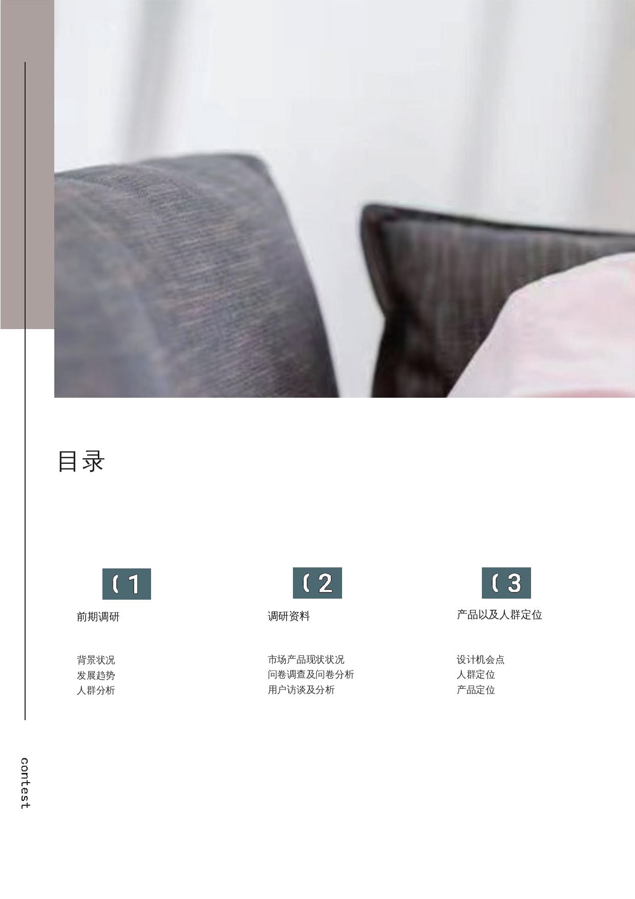 老年人出行问题解决方案设计-15533字.docx 第4页