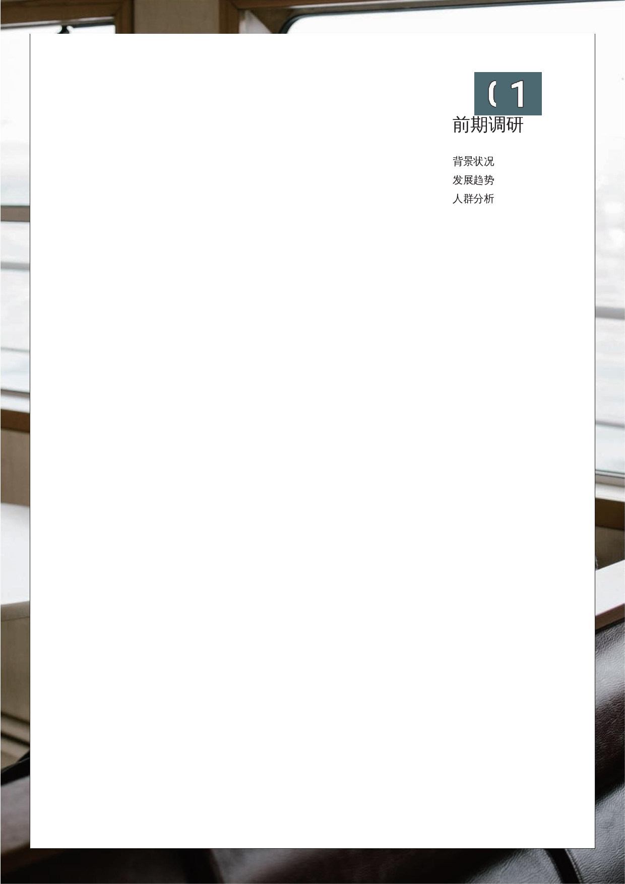 老年人出行问题解决方案设计-15533字.docx 第6页