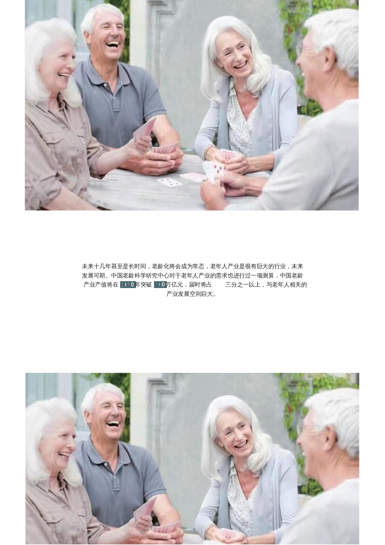 老年人出行问题解决方案设计-15533字.docx 第9页