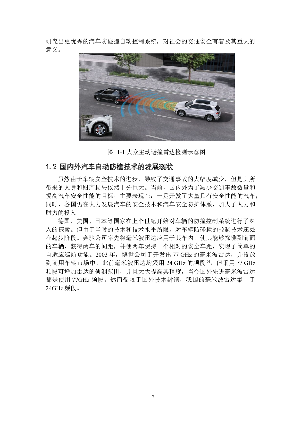 基于大众朗逸的汽车防碰撞自动控制仿真研究-26052字.docx 第7页