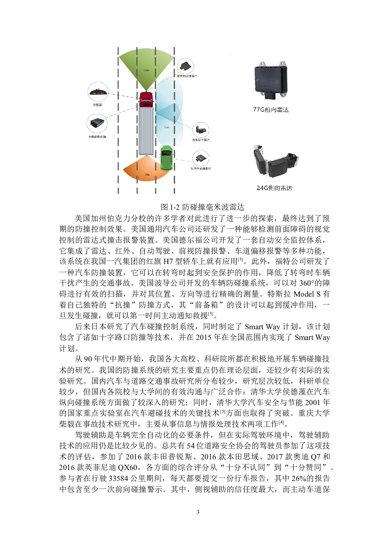 基于大众朗逸的汽车防碰撞自动控制仿真研究-26052字.docx 第8页