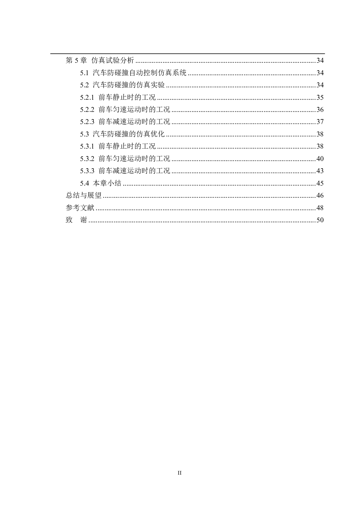 基于大众朗逸的汽车防碰撞自动控制仿真研究-25791字.pdf 第5页