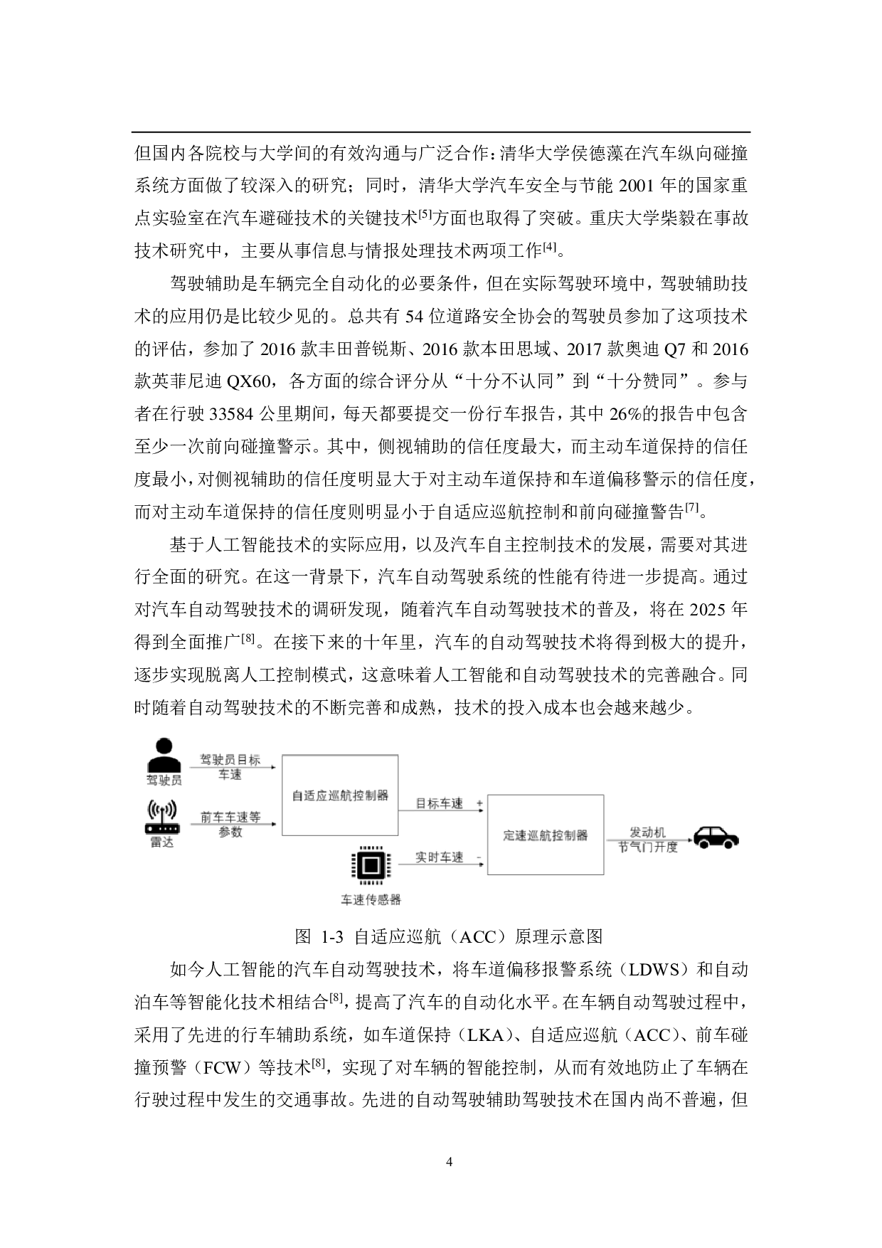 基于大众朗逸的汽车防碰撞自动控制仿真研究-25791字.pdf 第9页