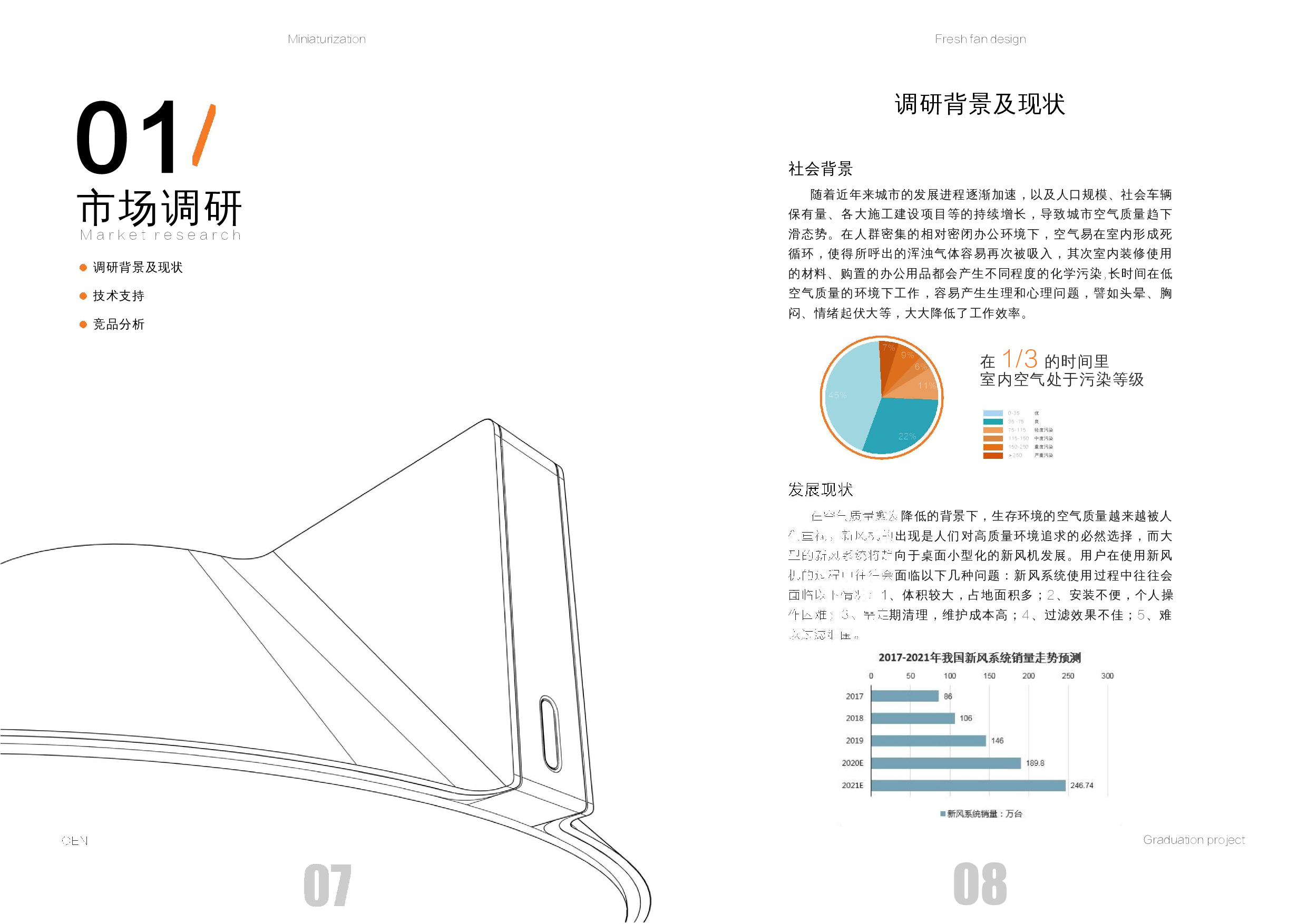 小型化新风机设计-11187字.docx 第4页